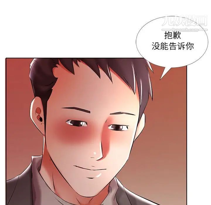 《假戏真做》漫画 第52话