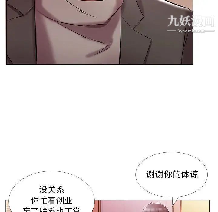 《假戏真做》漫画 第52话