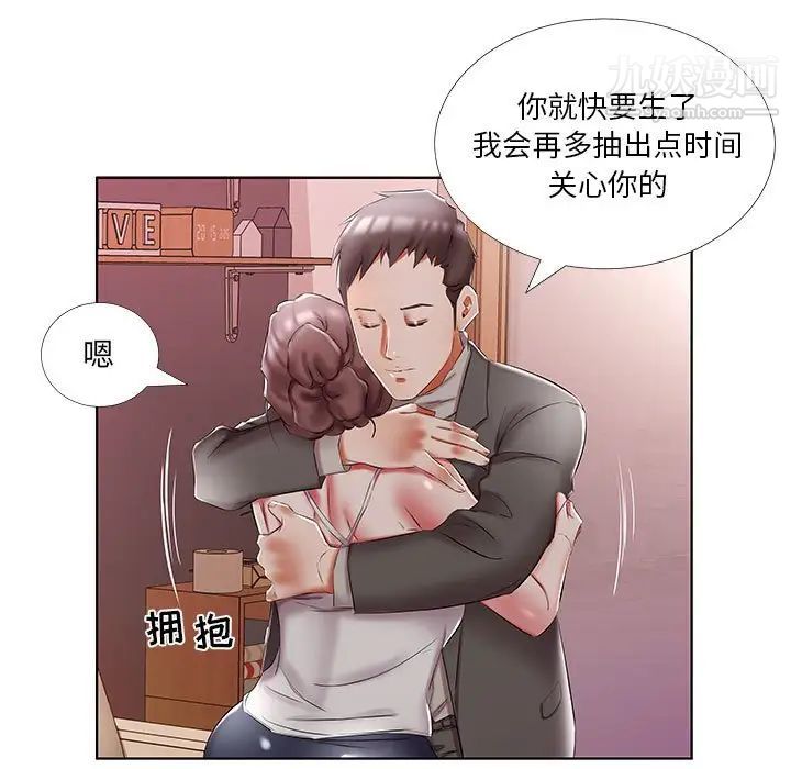《假戏真做》漫画 第52话