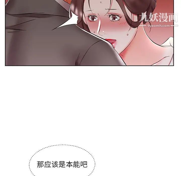 《假戏真做》漫画 第52话