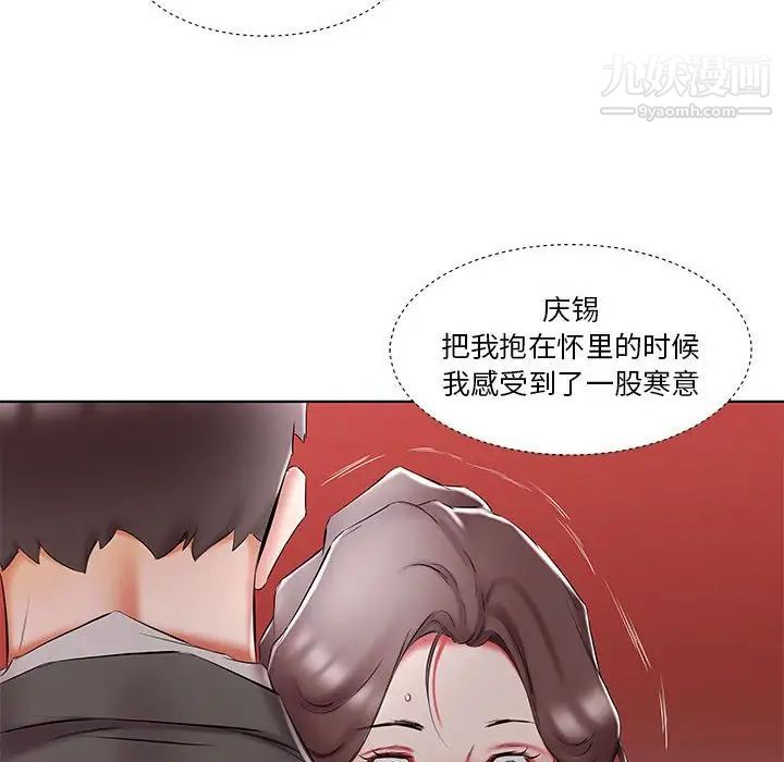 《假戏真做》漫画 第52话
