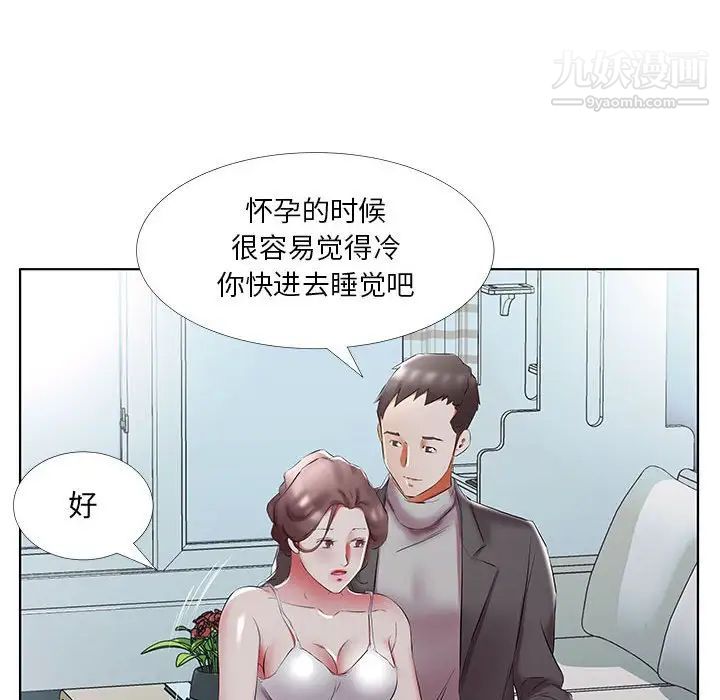 《假戏真做》漫画 第52话