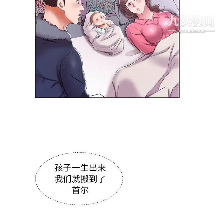 《假戏真做》漫画 第52话
