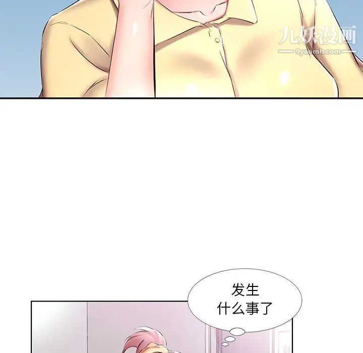 《假戏真做》漫画 第52话