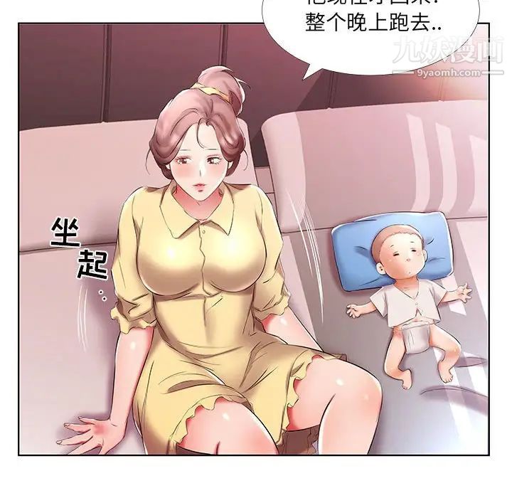 《假戏真做》漫画 第52话