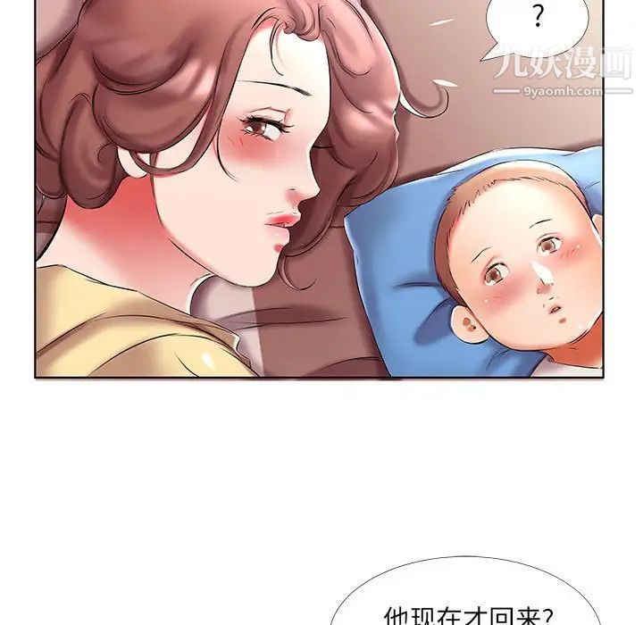 《假戏真做》漫画 第52话