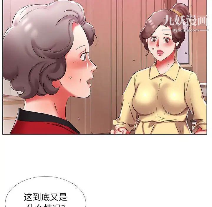 《假戏真做》漫画 第52话
