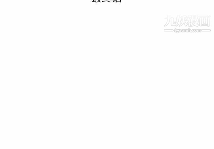 《假戏真做》漫画 第53话-最終話（完结）