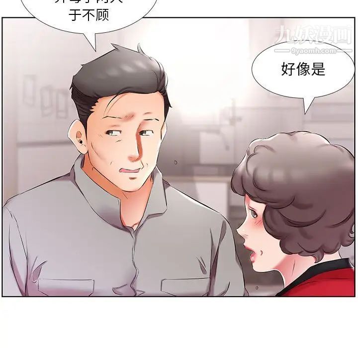 《假戏真做》漫画 第53话-最終話（完结）