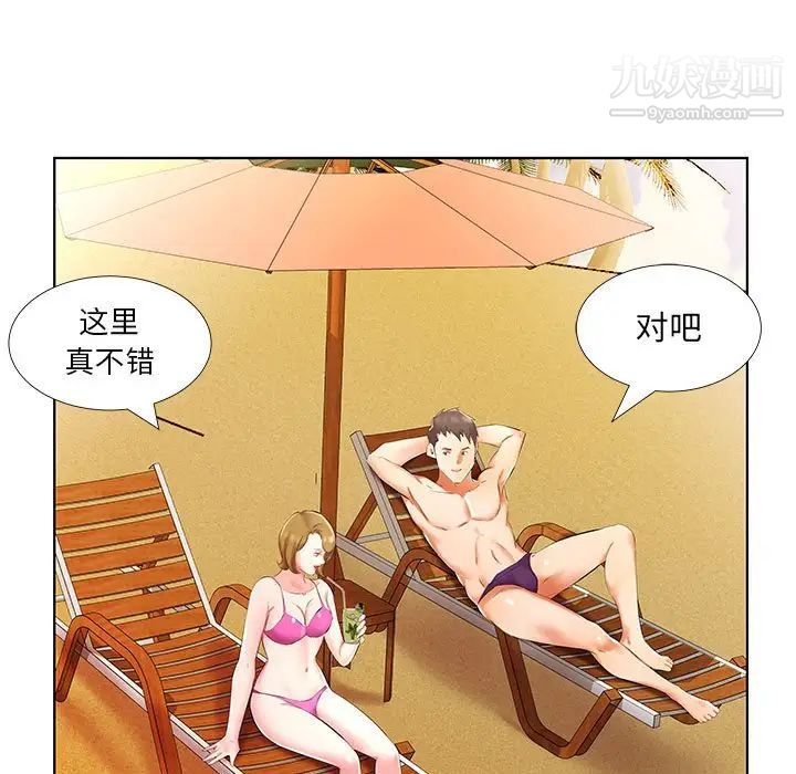 《假戏真做》漫画 第53话-最終話（完结）