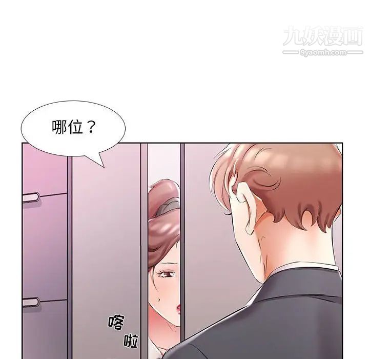 《假戏真做》漫画 第53话-最終話（完结）