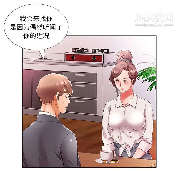 《假戏真做》漫画 第53话-最終話（完结）
