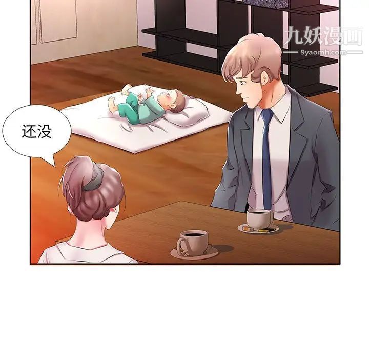 《假戏真做》漫画 第53话-最終話（完结）