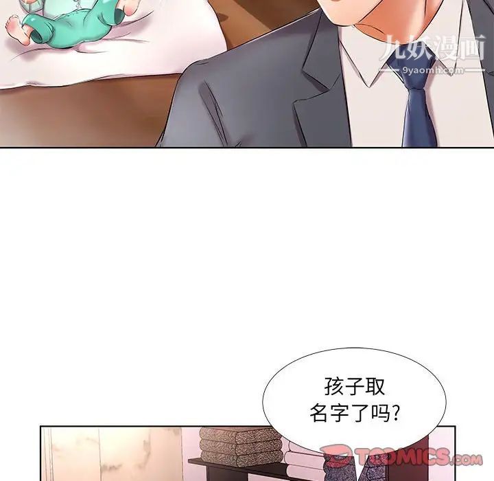 《假戏真做》漫画 第53话-最終話（完结）