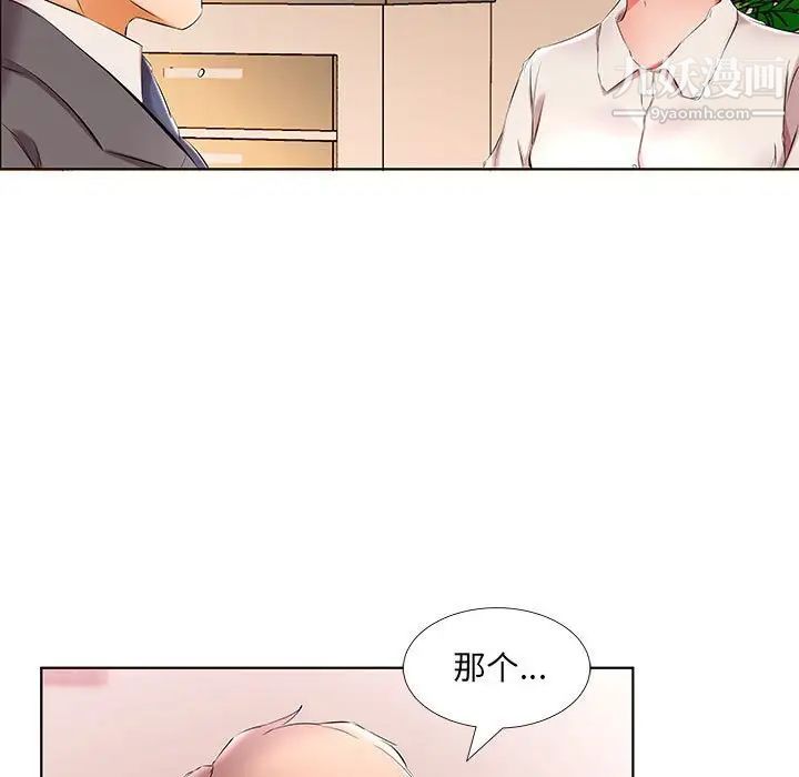 《假戏真做》漫画 第53话-最終話（完结）