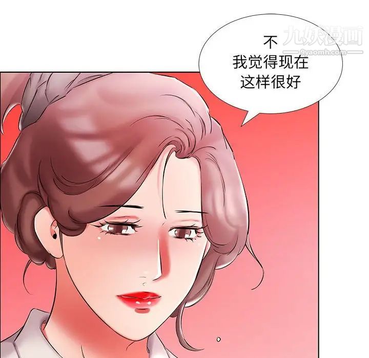 《假戏真做》漫画 第53话-最終話（完结）