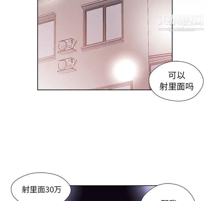 《假戏真做》漫画 第53话-最終話（完结）
