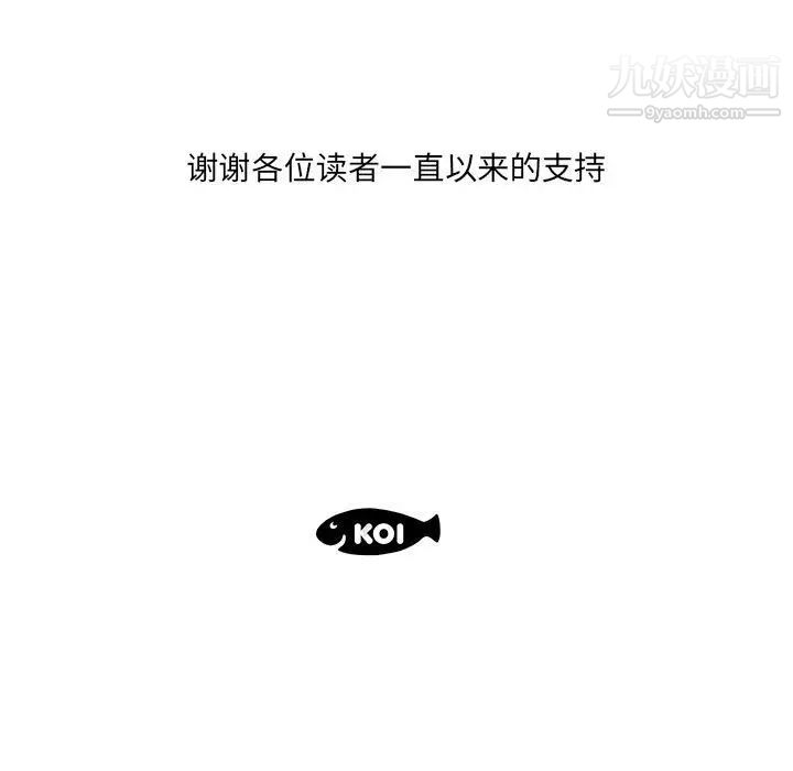 《假戏真做》漫画 第53话-最終話（完结）