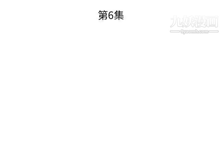 《假戏真做》漫画 第6话