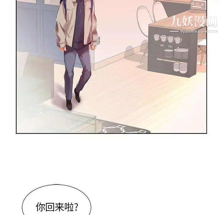 《假戏真做》漫画 第6话