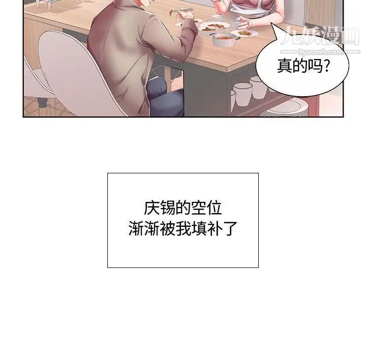 《假戏真做》漫画 第6话
