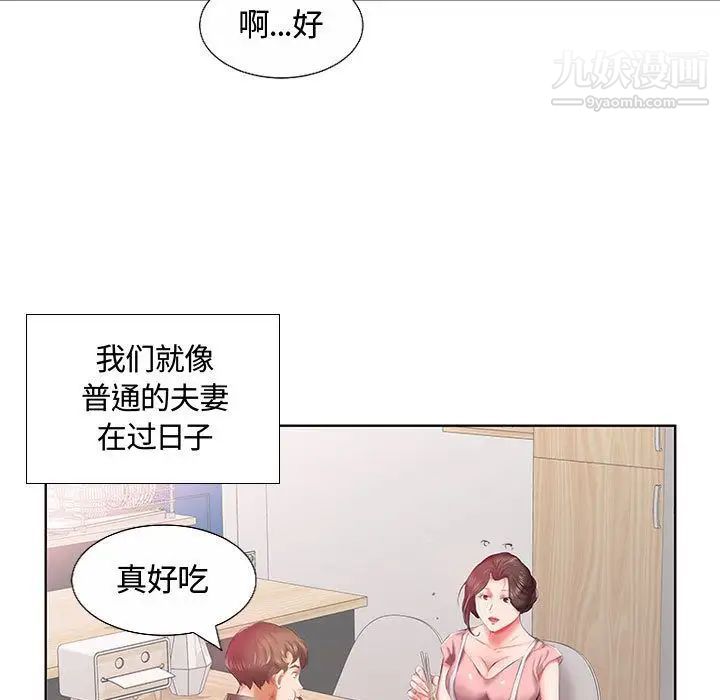 《假戏真做》漫画 第6话