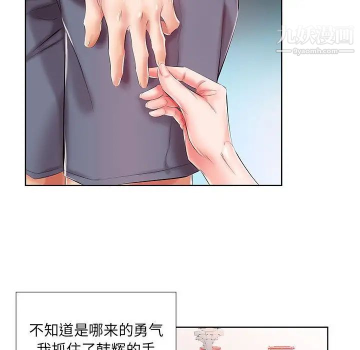 《假戏真做》漫画 第6话