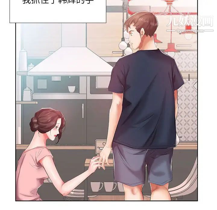 《假戏真做》漫画 第6话