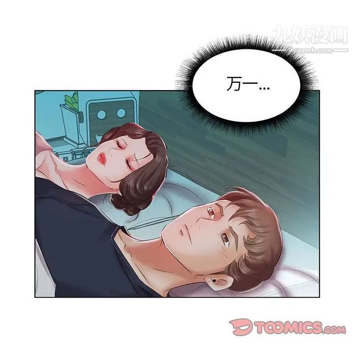 《假戏真做》漫画 第6话
