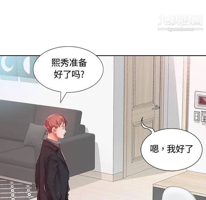 《假戏真做》漫画 第6话