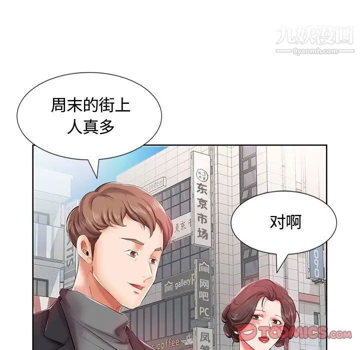 《假戏真做》漫画 第6话