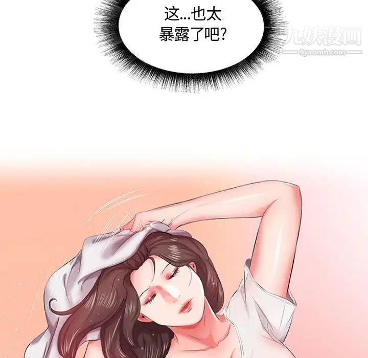《假戏真做》漫画 第6话