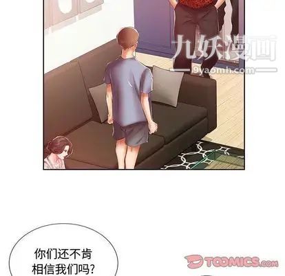 《假戏真做》漫画 第7话