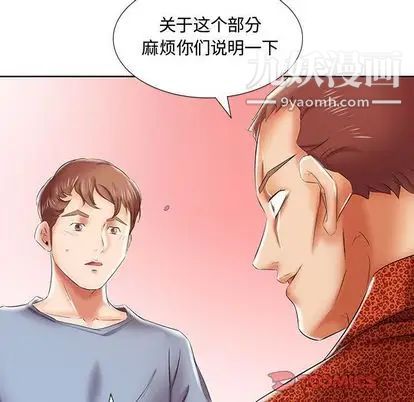 《假戏真做》漫画 第7话