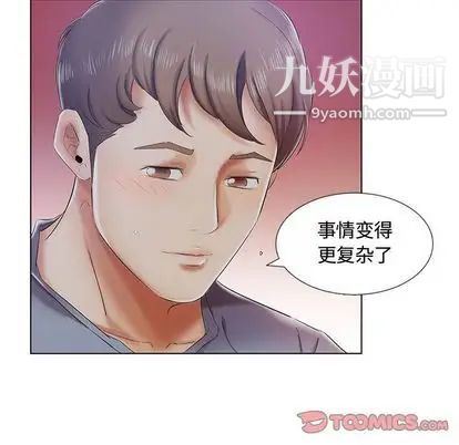 《假戏真做》漫画 第7话