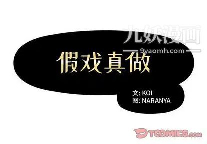 《假戏真做》漫画 第8话
