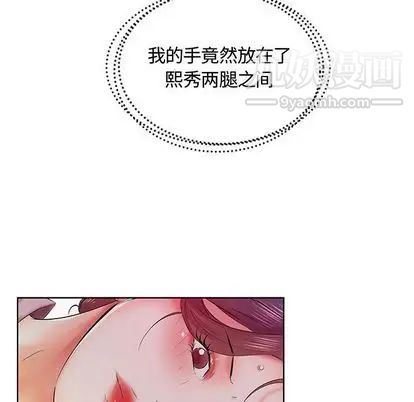 《假戏真做》漫画 第8话