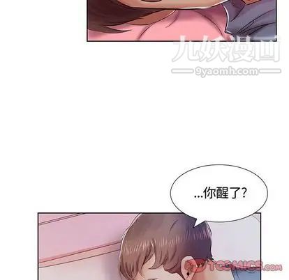《假戏真做》漫画 第8话