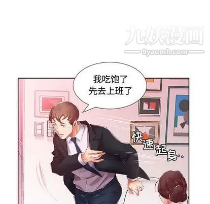 《假戏真做》漫画 第8话