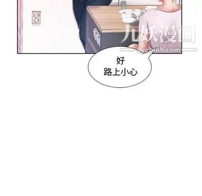 《假戏真做》漫画 第8话