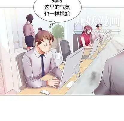 《假戏真做》漫画 第8话