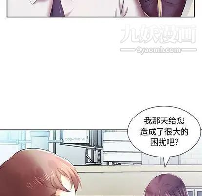 《假戏真做》漫画 第8话