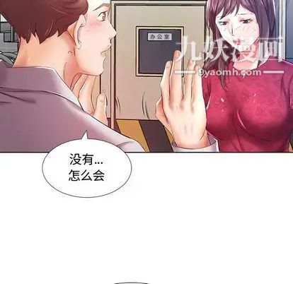 《假戏真做》漫画 第8话