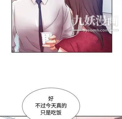 《假戏真做》漫画 第8话