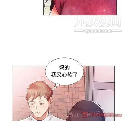 《假戏真做》漫画 第8话