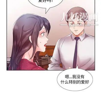 《假戏真做》漫画 第8话