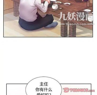 《假戏真做》漫画 第8话