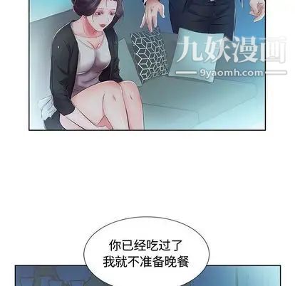 《假戏真做》漫画 第8话