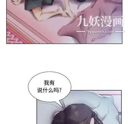 《假戏真做》漫画 第8话