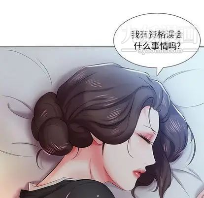 《假戏真做》漫画 第8话